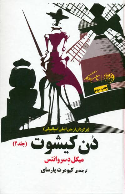 دن کیشوت (2جلدی)