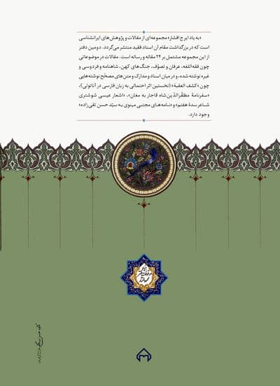 به یاد ایرج افشار 2