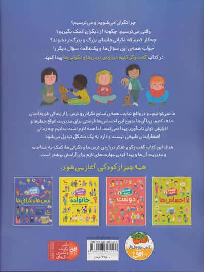 گفت و گو کنیم درباره ی ترس ها و نگرانی ها (چرا می ترسیم،و وقتی نگران می شویم چه کار کنیم؟)