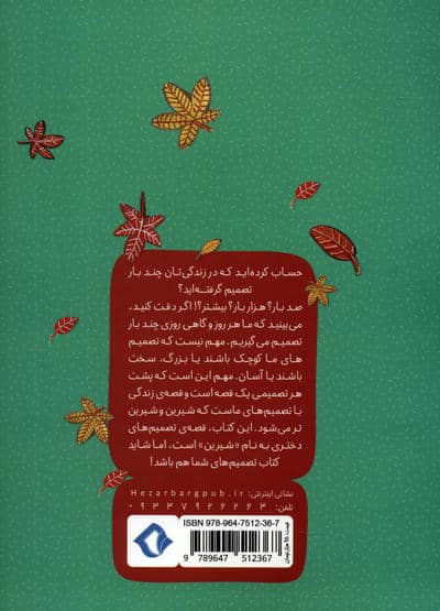 تصمیم های شیرین 5 (یک چیزی پیدا شده است)،(گلاسه)