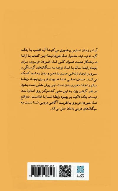 انقلابی علیه رژیم های غذایی (غذا خوردن غریزی،برتری سلامت بر لاغری)