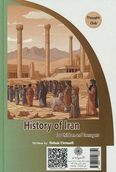 تاریخ ایران برای کودکان و نوجوانان (باشگاه فکر)،(گلاسه)