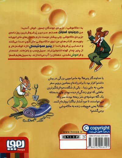 ماکاموشی 19 (سفر به آبشار نیاگارا)