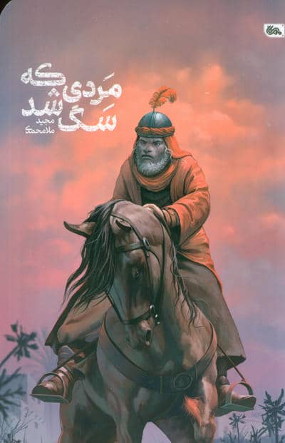 مردی که سگ شد