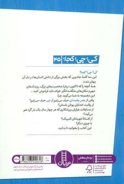 کی؟چی؟کجا؟ 45 (عصر یخبندان)