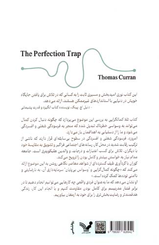 تله کمال گرایی