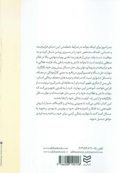 مهارت حل مسئله و تصمیم گیری (چگونه بهتر زندگی کنیم؟)