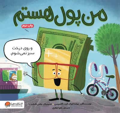 من پول هستم