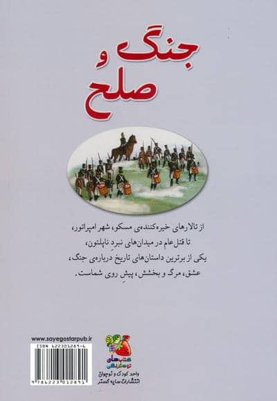 جنگ و صلح (گلاسه)