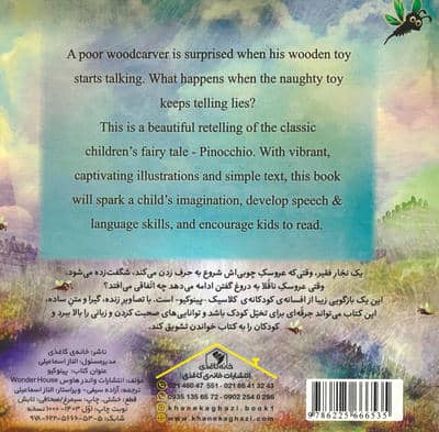 پینوکیو (PINOCCHIO)،(2زبانه،گلاسه)