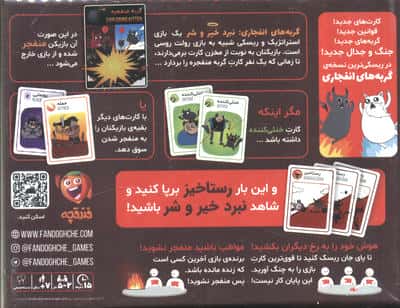 بسته بازی کارتی گربه های انفجاری (نبرد خیر و شر)،(باجعبه)