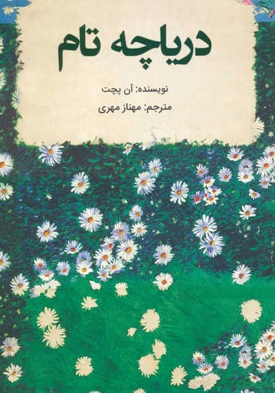 دریاچه تام