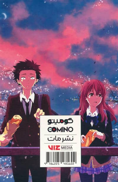 مجموعه مانگا پلاس صدای خاموش (A SILENT VOICE)،(کمیک استریپ)،(3جلدی،باقاب)