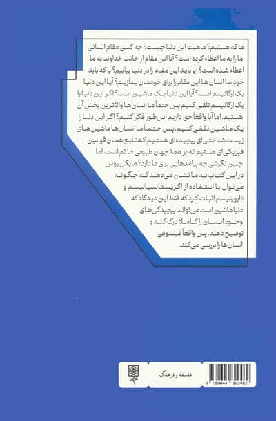 فیلسوفی انسان ها را بررسی می کند