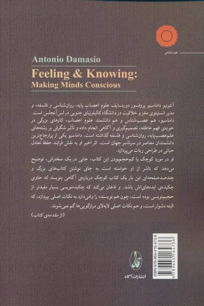 احساس و دانستن (آگاه ساختن ذهن)