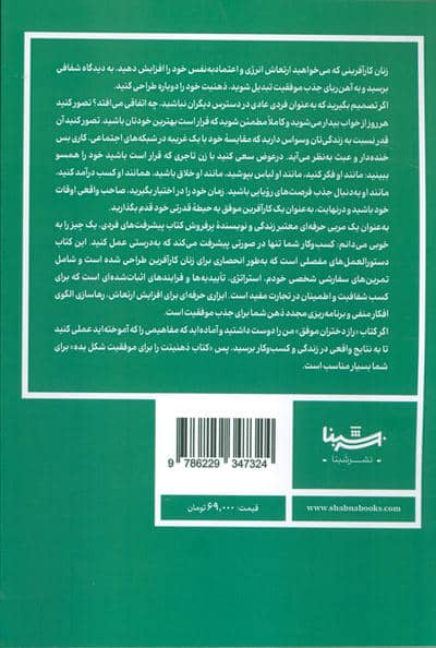 ذهنیتت را برای موفقیت شکل بده (برای تحول در کسب و کار،تسلط ذهنی را چاشنی شفافیت و اطمینان کنید)