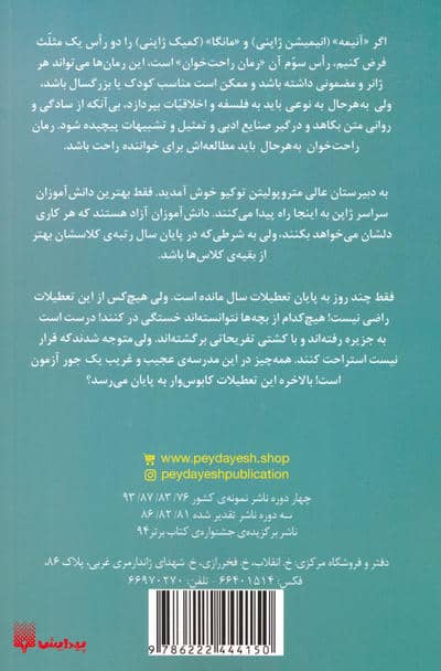 رمان های راحت خوان 4.5 (کلاس نابغه ها)