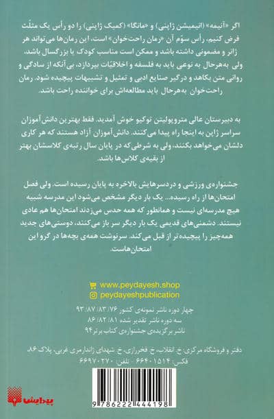 رمان های راحت خوان 6 (کلاس نابغه ها)