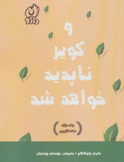 و کویر ناپدید خواهد شد