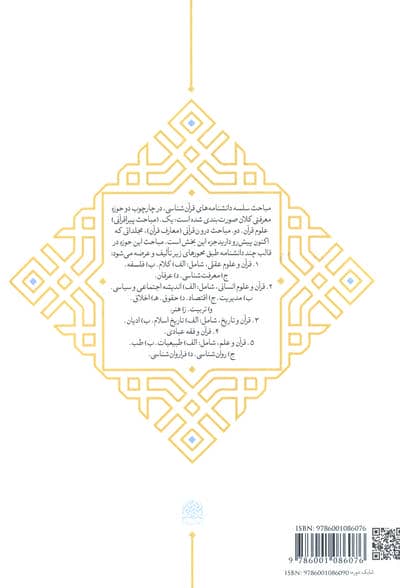 دانشنامه قرآن و تاریخ (تاریخ اسلام 1)
