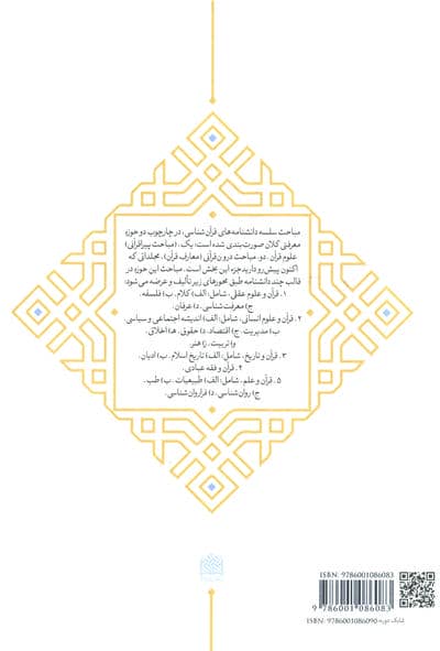 دانشنامه قرآن و تاریخ (تاریخ اسلام 2)