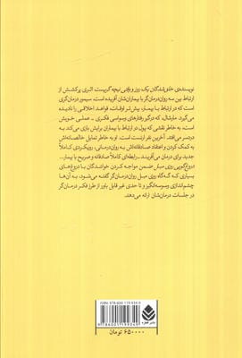دروغگویی روی مبل