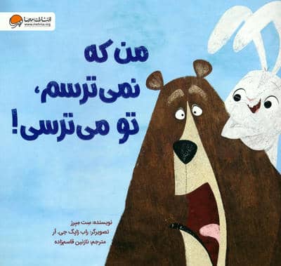 من که نمی ترسم،تو می ترسی! (گلاسه)