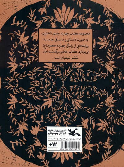 فصل چیدن (مجموعه اختران)