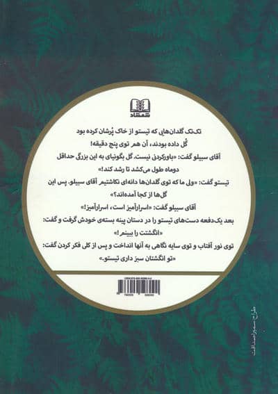 تیستوی سبز انگشت