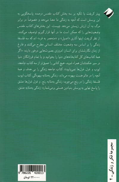 سه فلسفه زندگی