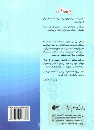 پیام نور 4 (شیوه نوین آموزش،یادگیری قرآن کریم:جزء دهم تا دوازدهم)