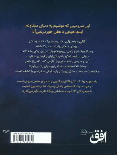 به سوی دریا