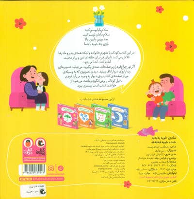 شادی خوبه به به به،خنده خوبه قه قه قه (نی نی نازنازی بوس و بغل)