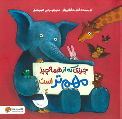 چیزی که از همه چیز مهم تر است (گلاسه)