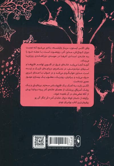 سرباز قسم خورده 1 (آنچه مردگان را به حرکت وامی دارد)