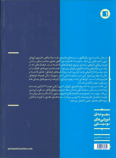 هارمونی در موسیقی اروپای غربی (قرن نهم تا آغاز قرن بیستم)