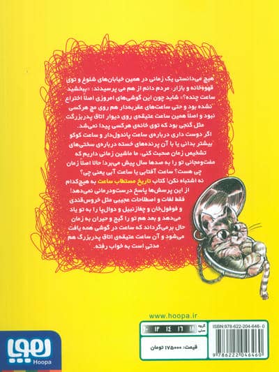 تاریخ مستطاب 04(ساعت)