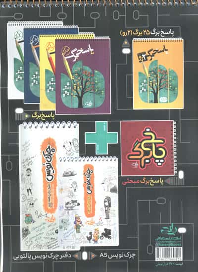 پاسخ برگ پلاس (سیمی)