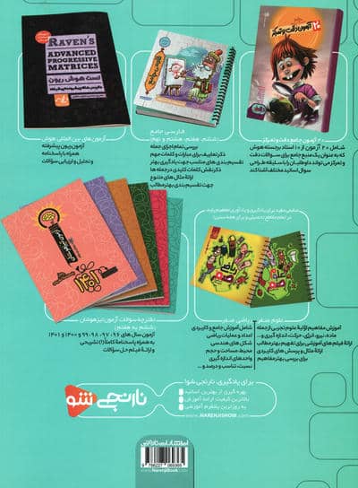 200 تکنیک هوش کلامی تیزهوشان ششم و نهم