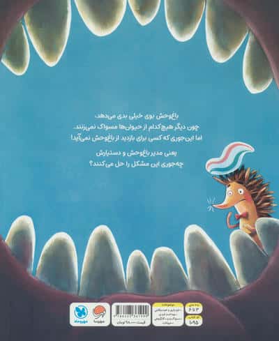 روز مسواک زدن در باغ وحش