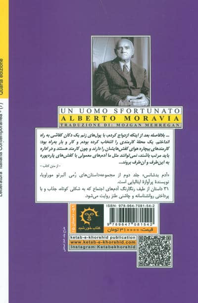 مجموعه داستانهای رمی 2:آدم بدشانس (31 داستان کوتاه)