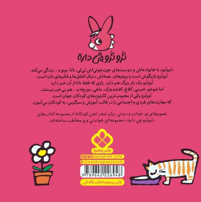 تروترو چی داره 8 (تروترو می گه آخ جون تابستونه تابستون)،(گلاسه)