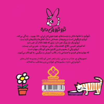 تروترو چی داره 11 (تروترو توی خونه آماده کرده صبحونه)،(گلاسه)