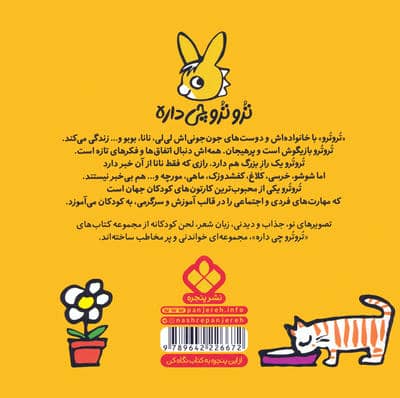 تروترو چی داره 17 (تروترو با زازا کیک می پزن بچه ها)،(گلاسه)