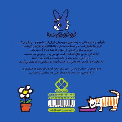 تروترو چی داره 25 (تروترو با آرامش اجرا بکن نمایش)،(گلاسه)