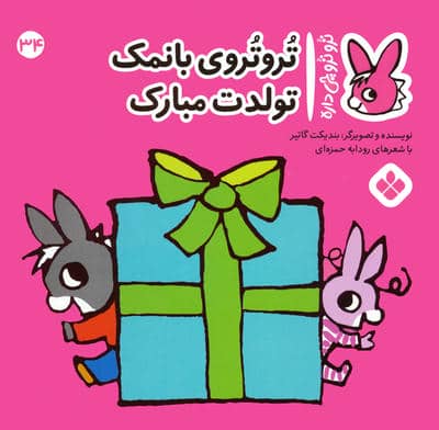 تروترو چی داره 34 (تروتروی بانمک تولدت مبارک)،(گلاسه)