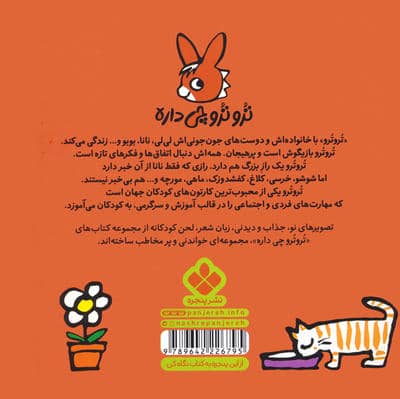تروترو چی داره 35 (ترو چه نازنینه دوست خوب زمینه)،(گلاسه)