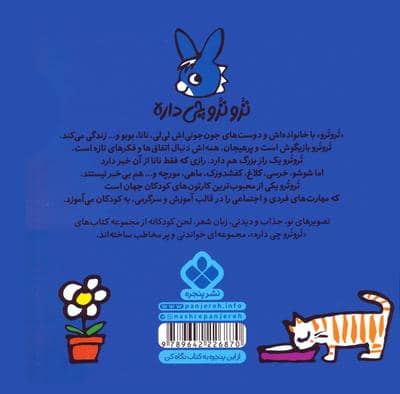 تروترو چی داره 39 (ترو می خواد تو برفا آب بپاشه به گل ها)،(گلاسه)