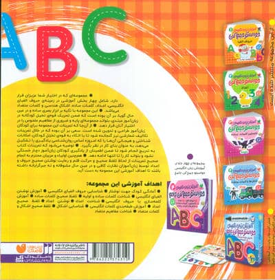 حواستو جمع کن 1:آموزش زبان انگلیسی (حروف الفبا)