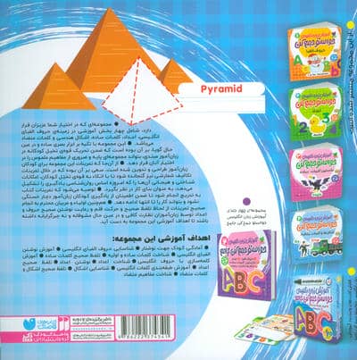 حواستو جمع کن 4:آموزش زبان انگلیسی (شکل ها و کلمات متضاد)